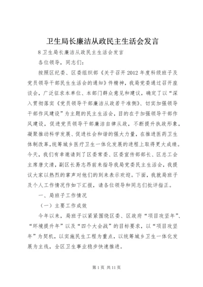 卫生局长廉洁从政民主生活会发言.docx