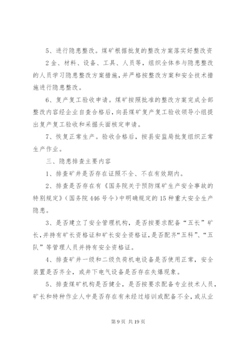 复工复产安全生产工作方案.docx