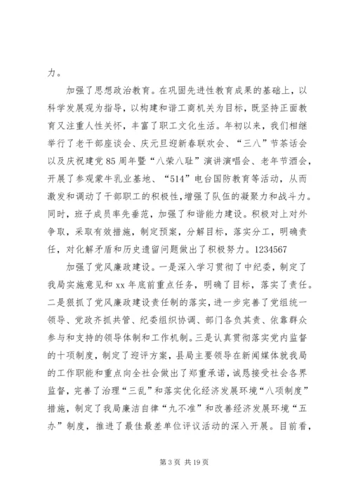 在全县工商行政管理工作会议上的报告.docx