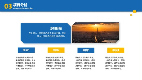 蓝色实景商务企业宣传介绍PPT模板