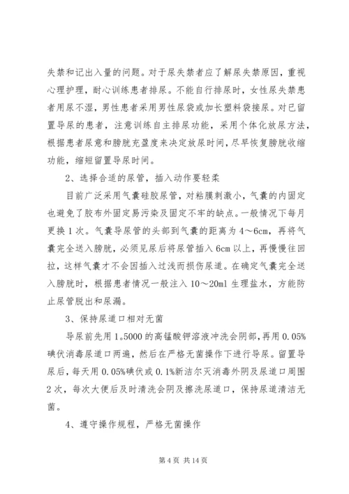 预防呼吸机相关性肺炎、导管相关性血行感染、留置导尿管相关性感染制度.docx