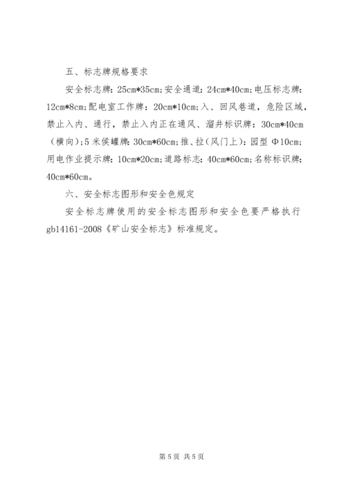 安全标志管理规定.docx