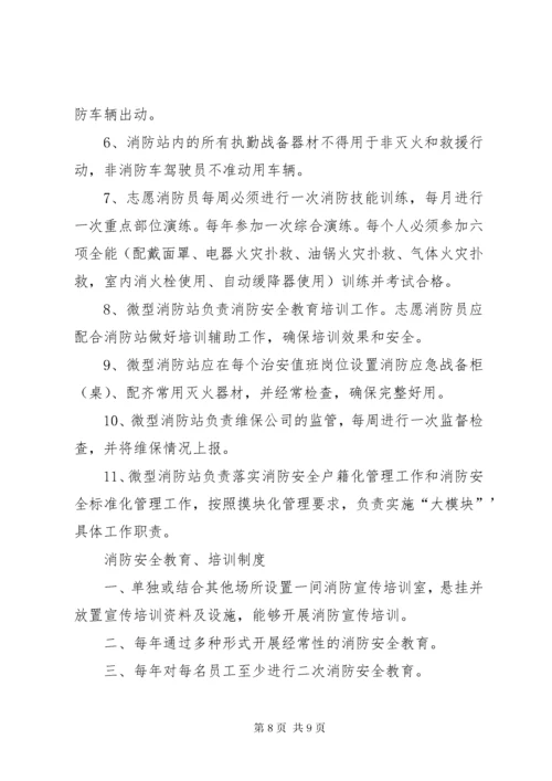 6消防安全重点单位微型消防站制度职.docx