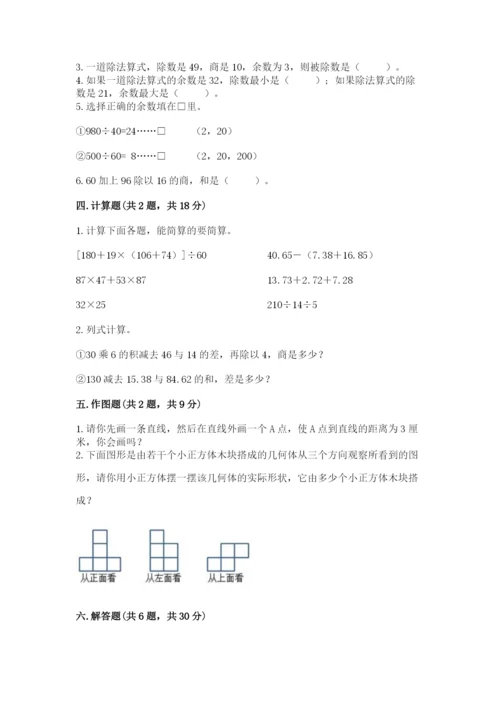 苏教版四年级上册数学期末卷（考试直接用）.docx