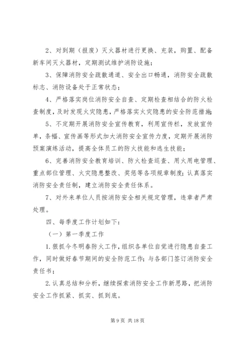 消防安全工作计划 (11).docx