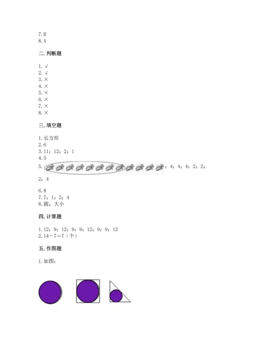 人教版一年级下册数学期中测试卷有完整答案.docx