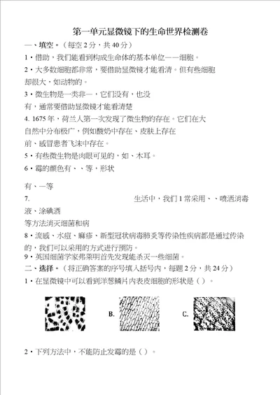 教科版五年级科学下册第一单元显微镜下的生命世界检测卷