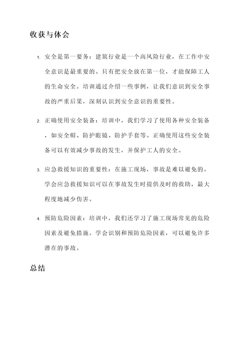 建筑行业培训师心得
