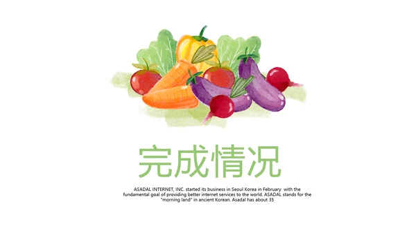 手绘绿色健康蔬菜动态PPT