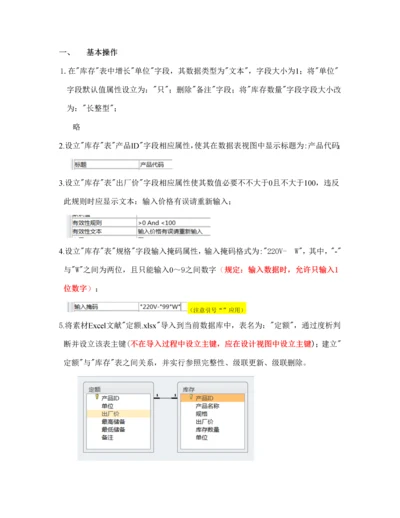 2023年计算机二级数据库access操作题答案.docx