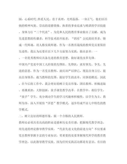 精编年新时代楷模心得体会【做新时代合格教师心得体会范文】.docx