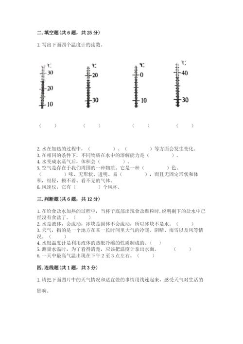 教科版三年级上册科学期末测试卷附答案（培优b卷）.docx