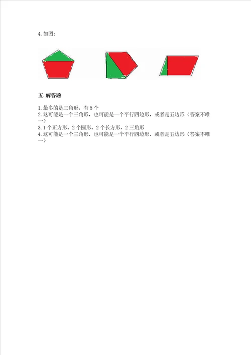 苏教版一年级下册数学第二单元 认识图形二 测试卷含答案实用