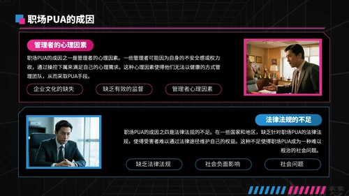 蓝粉撞色潮流风反职场PUA运动PPT模板