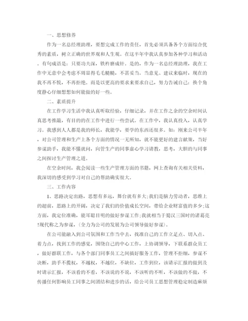 精编之经理助理的个人年终工作总结范文5篇经理助理工作总结.docx