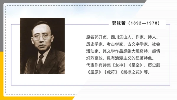 17屈原（节选）课件