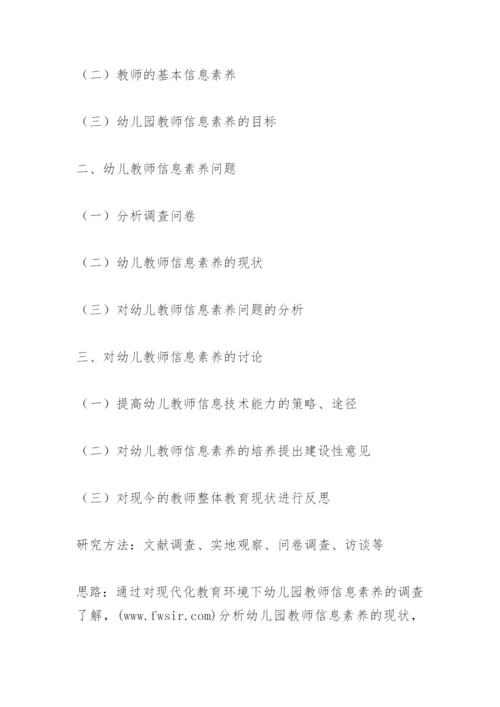 论文开题报告精编.docx