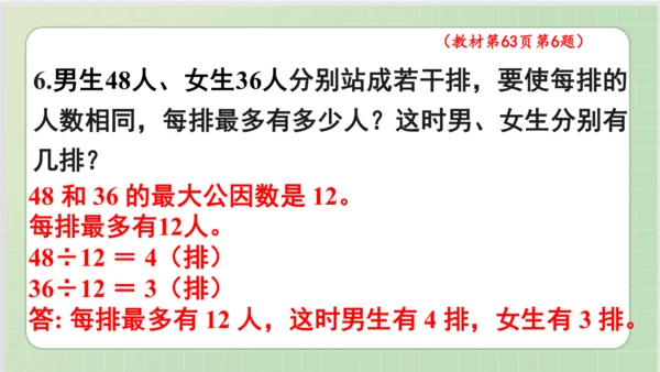 人教版小数五年级下册第4单元课本练习十五（课本P63-64页）ppt17页