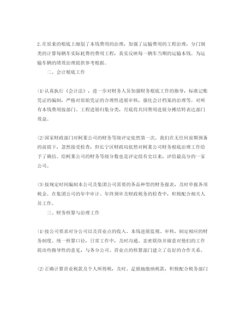 精编五篇财务工作人员自我评价经典参考范文.docx