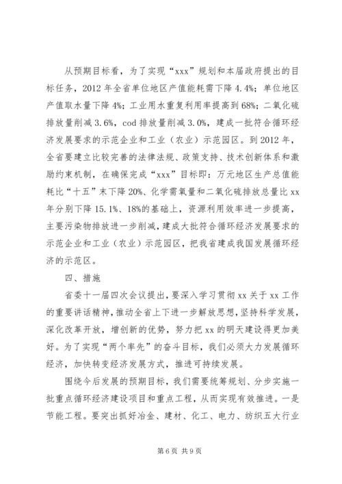 发展循环经济调研报告 (5).docx