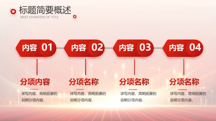 红色喜庆公司10周年庆ppt模板活动策划方案