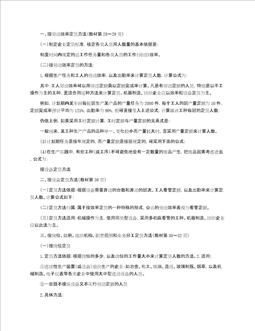 企业定员人数的核算方法