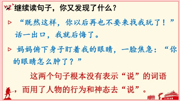 统编版六年级上册 第二单元  语文园地二   课件