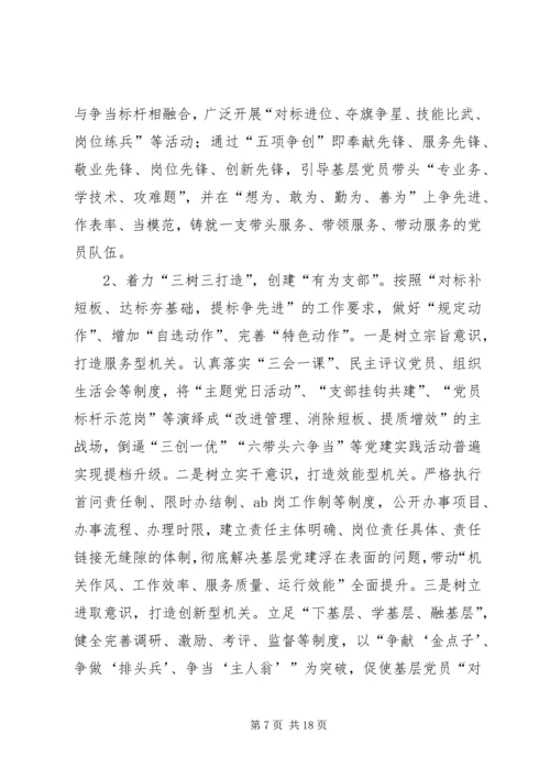 对基层党组织建设标准化工作的研究思考 (4).docx