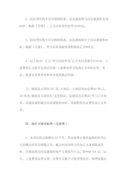 房屋拆迁产权调换安置协议书.docx