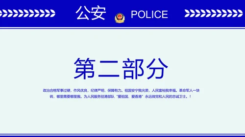 蓝色大气公安派出所年终工作总结动态PPT模板