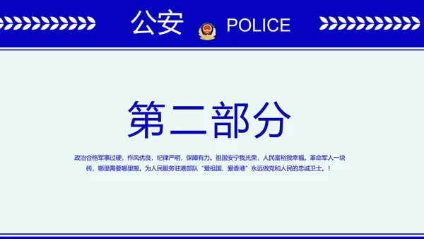 蓝色大气公安派出所年终工作总结动态PPT模板