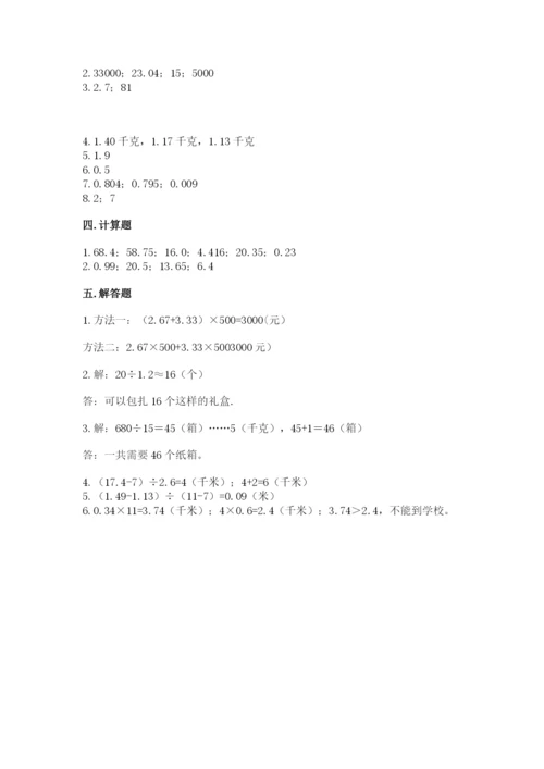 人教版数学五年级上册期中测试卷精品（巩固）.docx