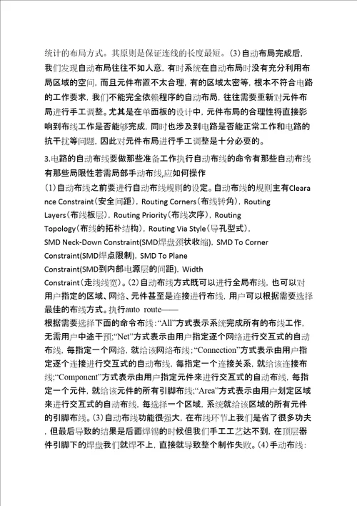 电子线路C设计实验报告