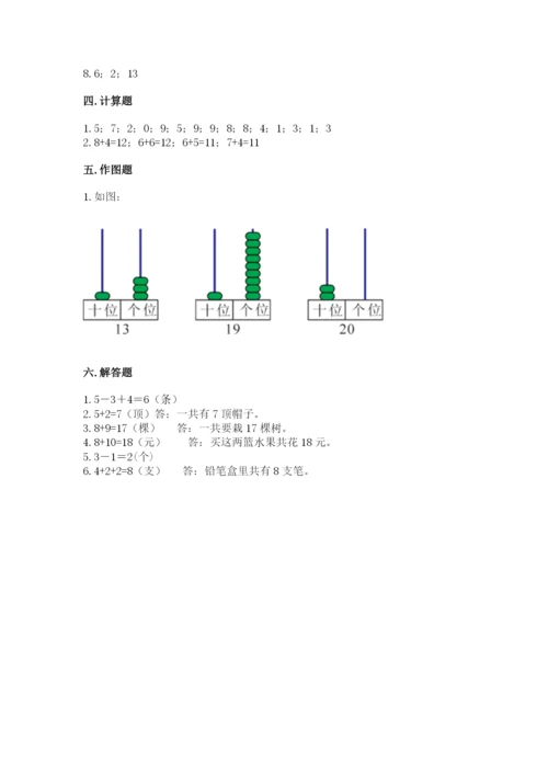 人教版一年级上册数学期末测试卷含答案（b卷）.docx