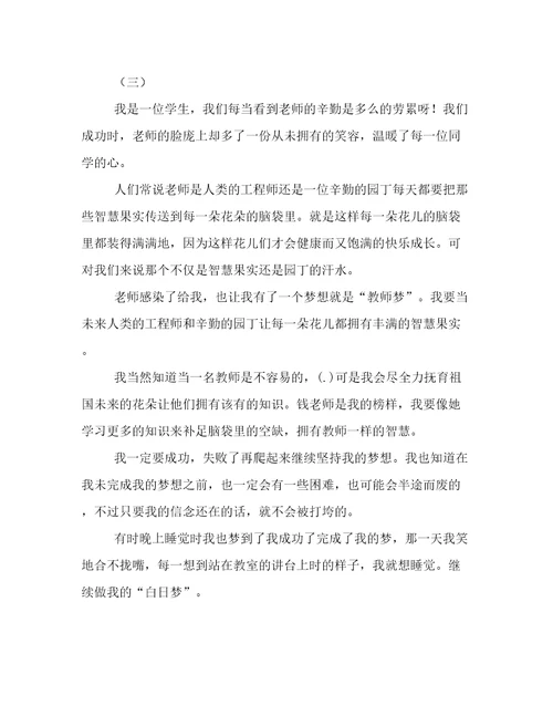 我的教师梦小学作文三篇