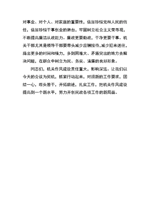 在民政局机关作风建设动员大会上的讲话