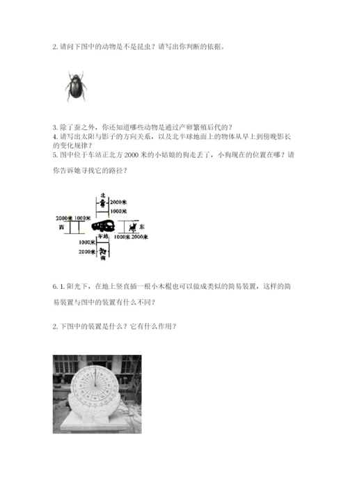 教科版三年级下册科学期末测试卷精品【典优】.docx