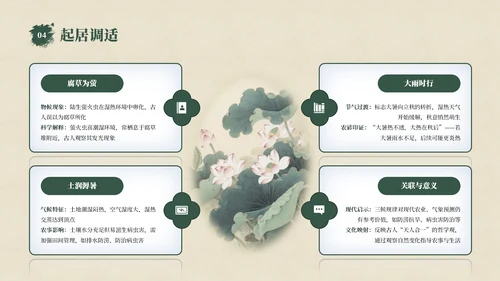 绿色夏至节气介绍通用PPT模板