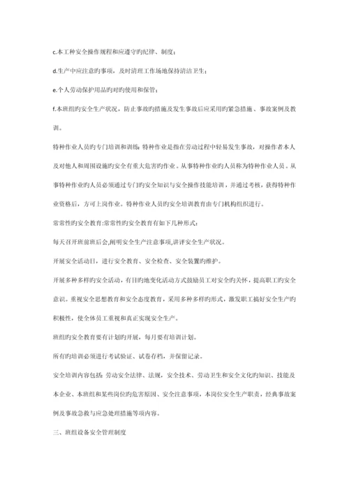 金矿班组安全管理制度.docx