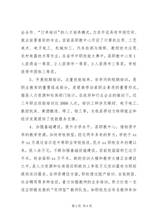 县职业教育工作调研报告.docx