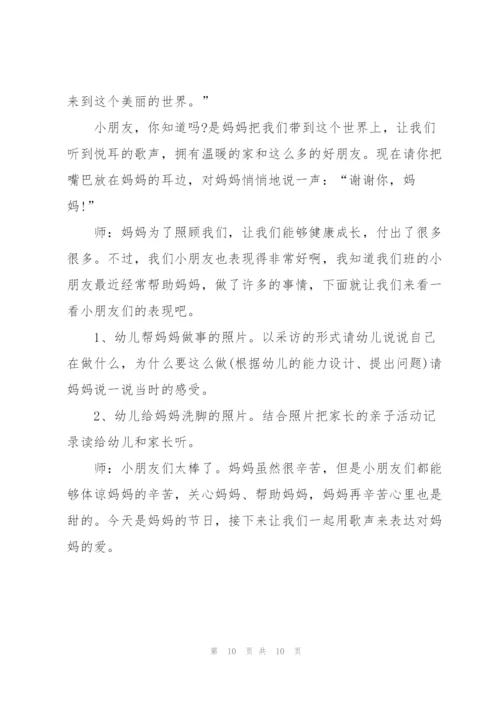 幼儿园母亲节活动方案范文5篇.docx
