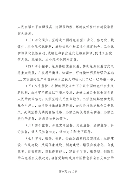 学习贯彻党的十八大精神宣讲提纲 (2).docx