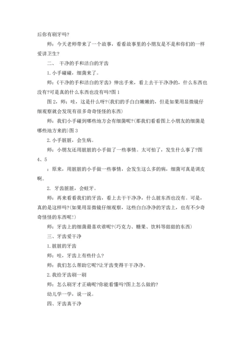 有关幼儿园中班健康教案模板汇总九篇.docx