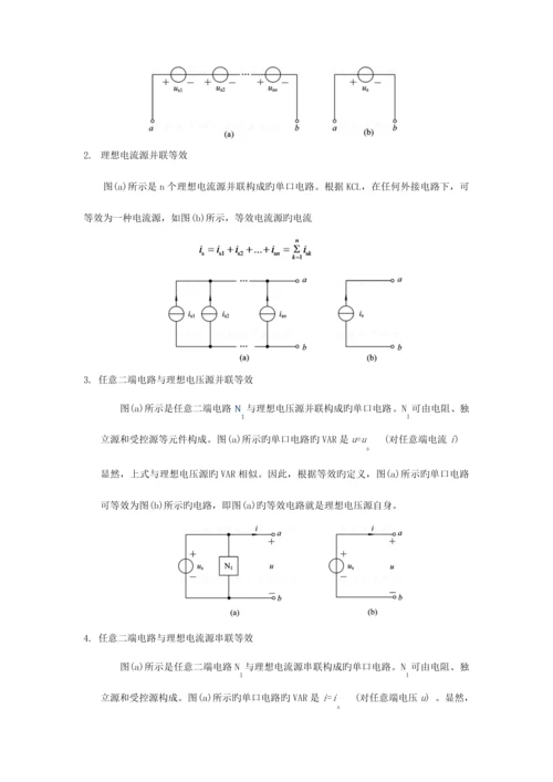 2023年电路分析基础知识归纳.docx
