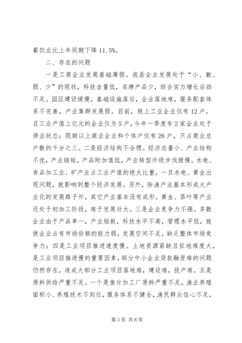 县工业商务经济工作情况汇报.docx