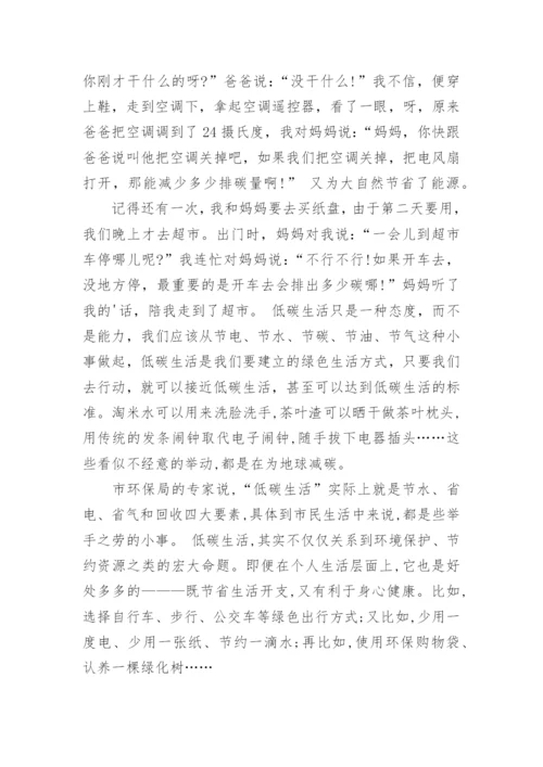 绿色环保小学生作文.docx