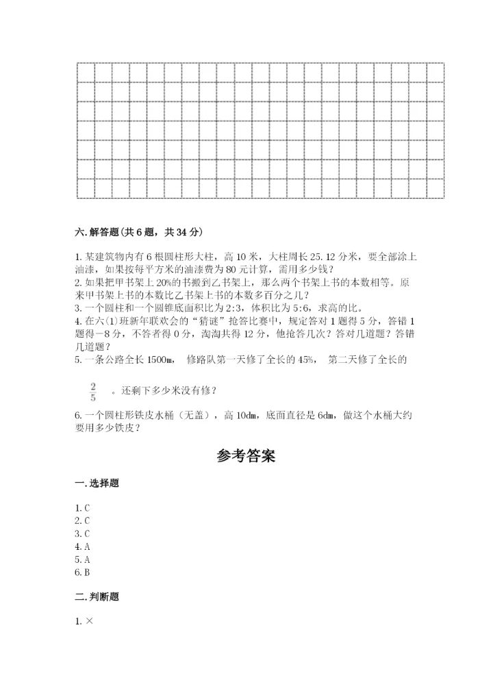 晴隆县六年级下册数学期末测试卷及一套参考答案.docx