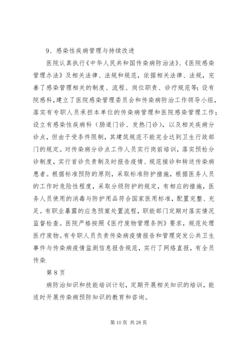 XX县区人民医院二级综合医院评审工作自评报告 (3).docx