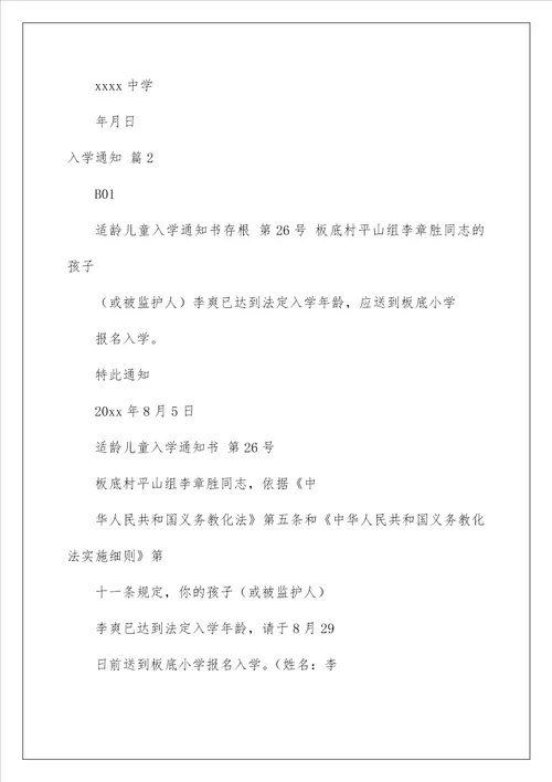 2022入学通知 2
