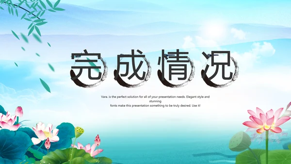 水墨中国风荷花党风廉政文化总结PPT